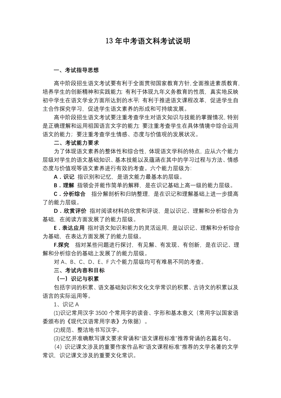 13年中考语文科考试说明.doc_第1页