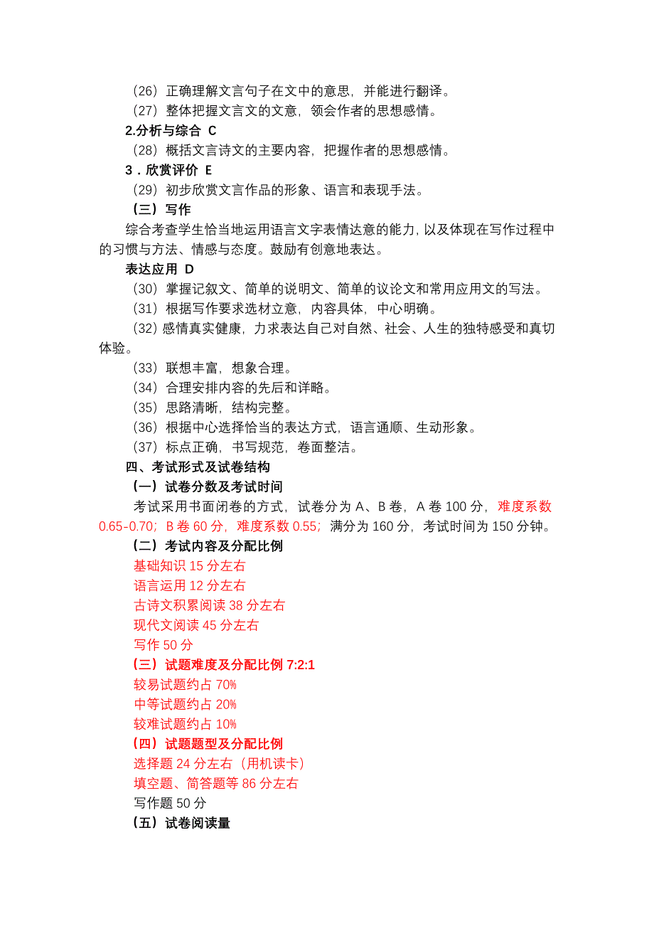 13年中考语文科考试说明.doc_第3页