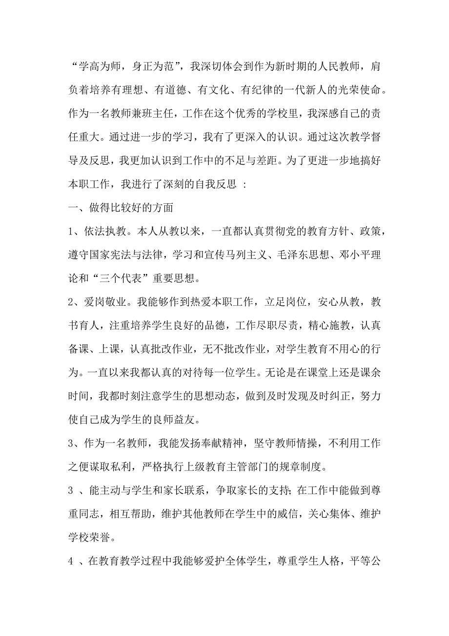 教育教学反思_第1页