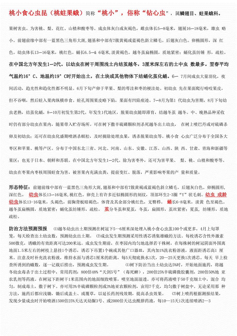 14种昆虫的越冬虫态和典型危害状 (2)1_第1页
