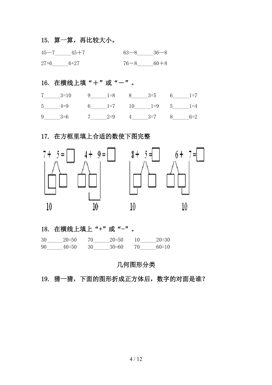 一年级数学下学期月考知识点整理复习专项训练部编人教版_第4页