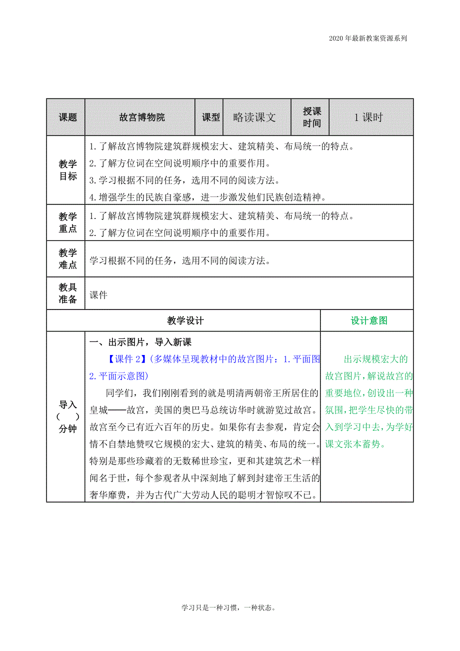 最新部编人教版六年级语文上册《故宫博物院》精品教案_第1页