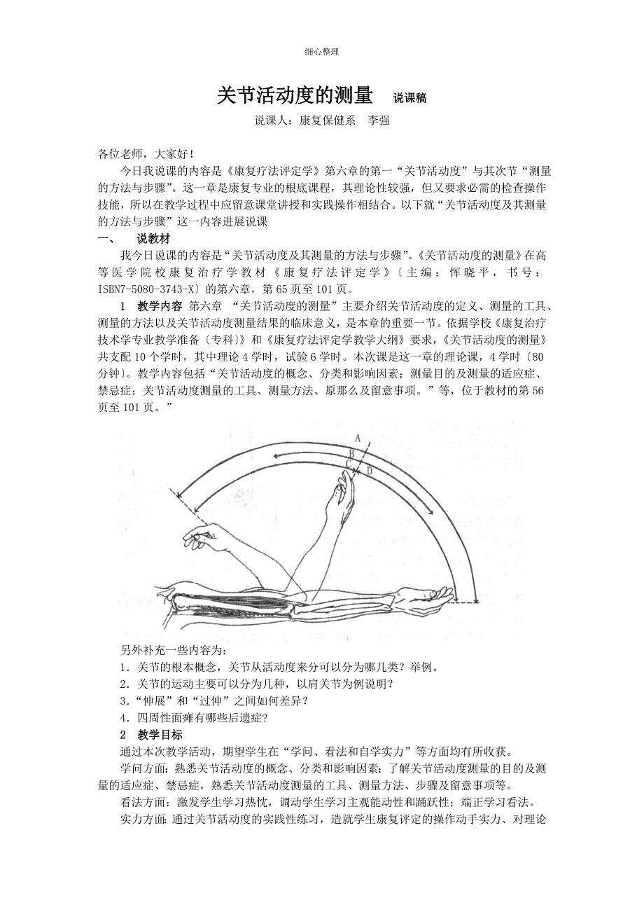 关节活动度说课_第1页