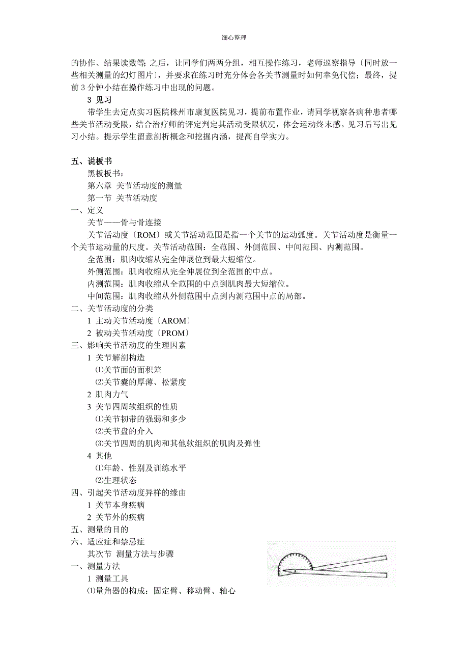 关节活动度说课_第4页