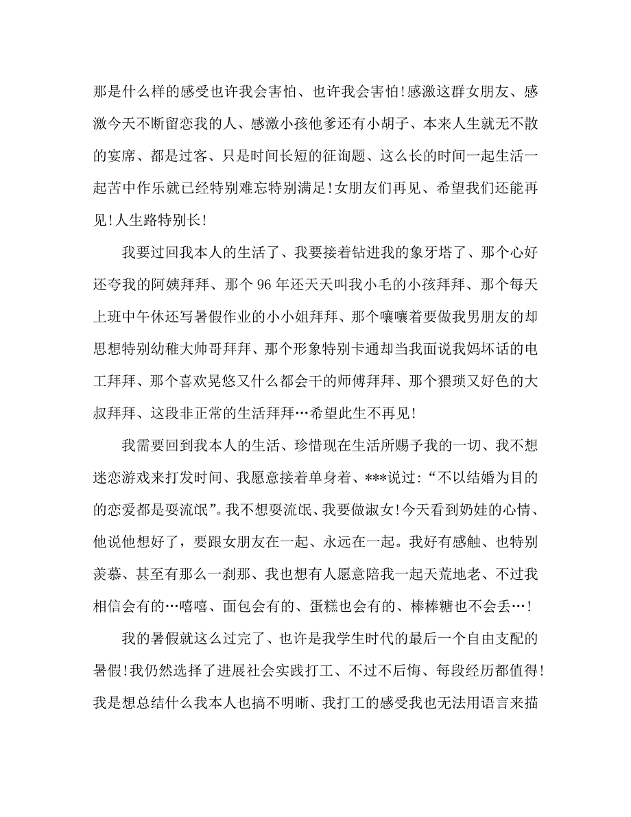 大学生个人工作总结_第3页