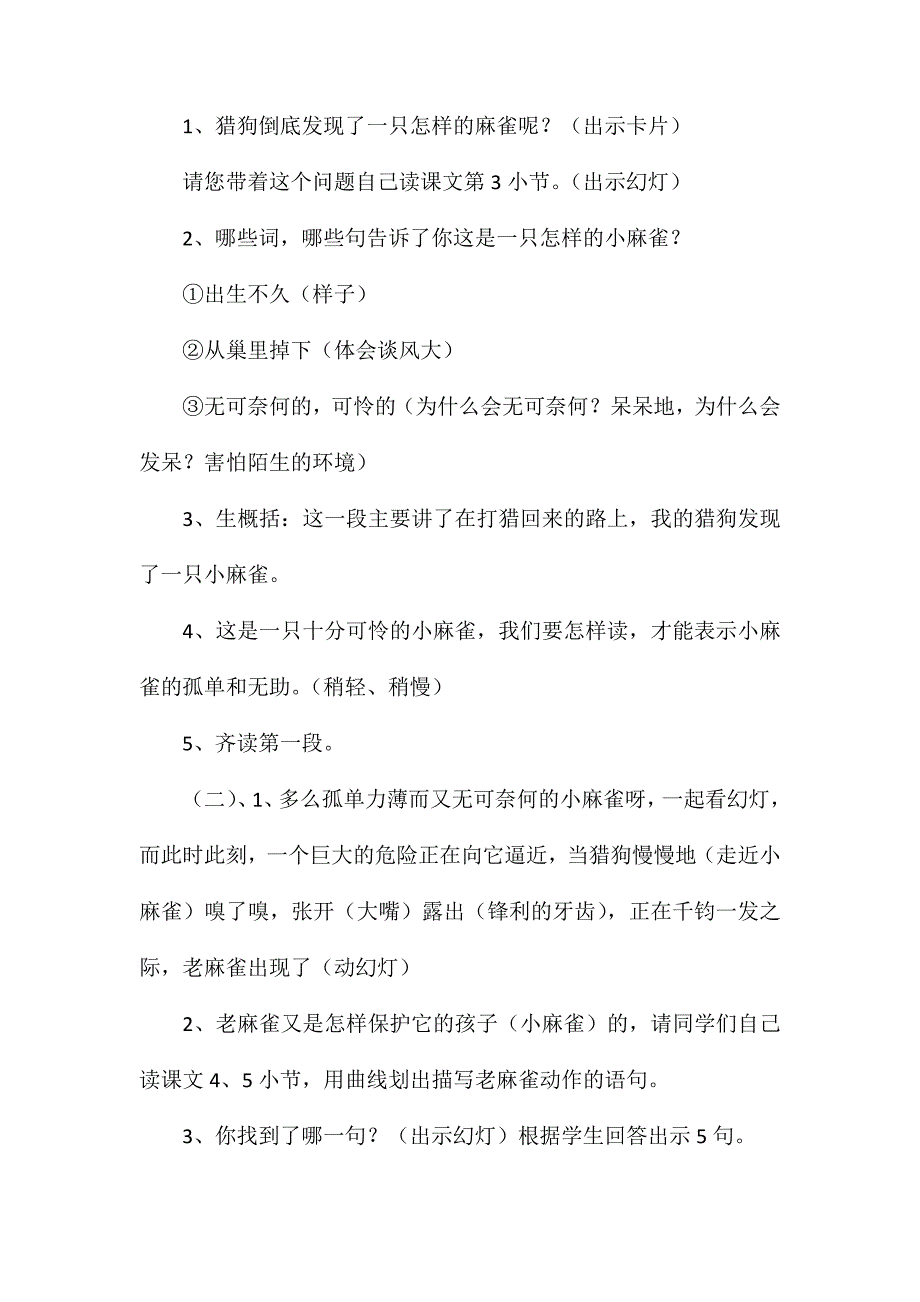 小学语文四年级教案——《麻雀》教学设计之四_第2页