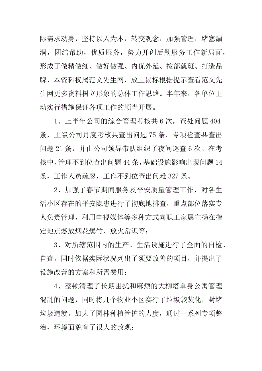 2023年煤矿后勤工作总结_第4页