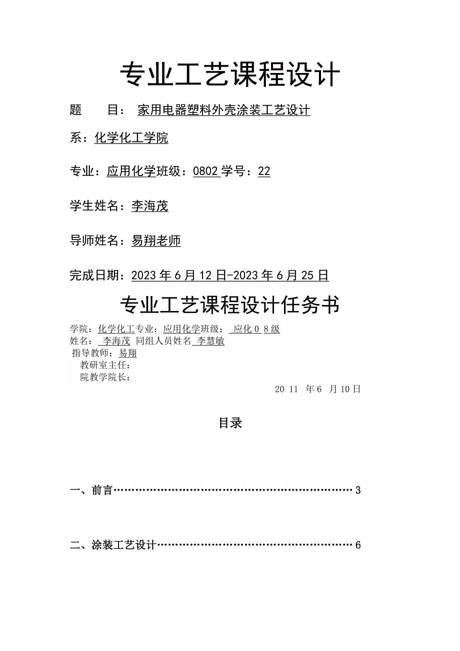 家用电器塑料外壳涂装工艺设计_第1页