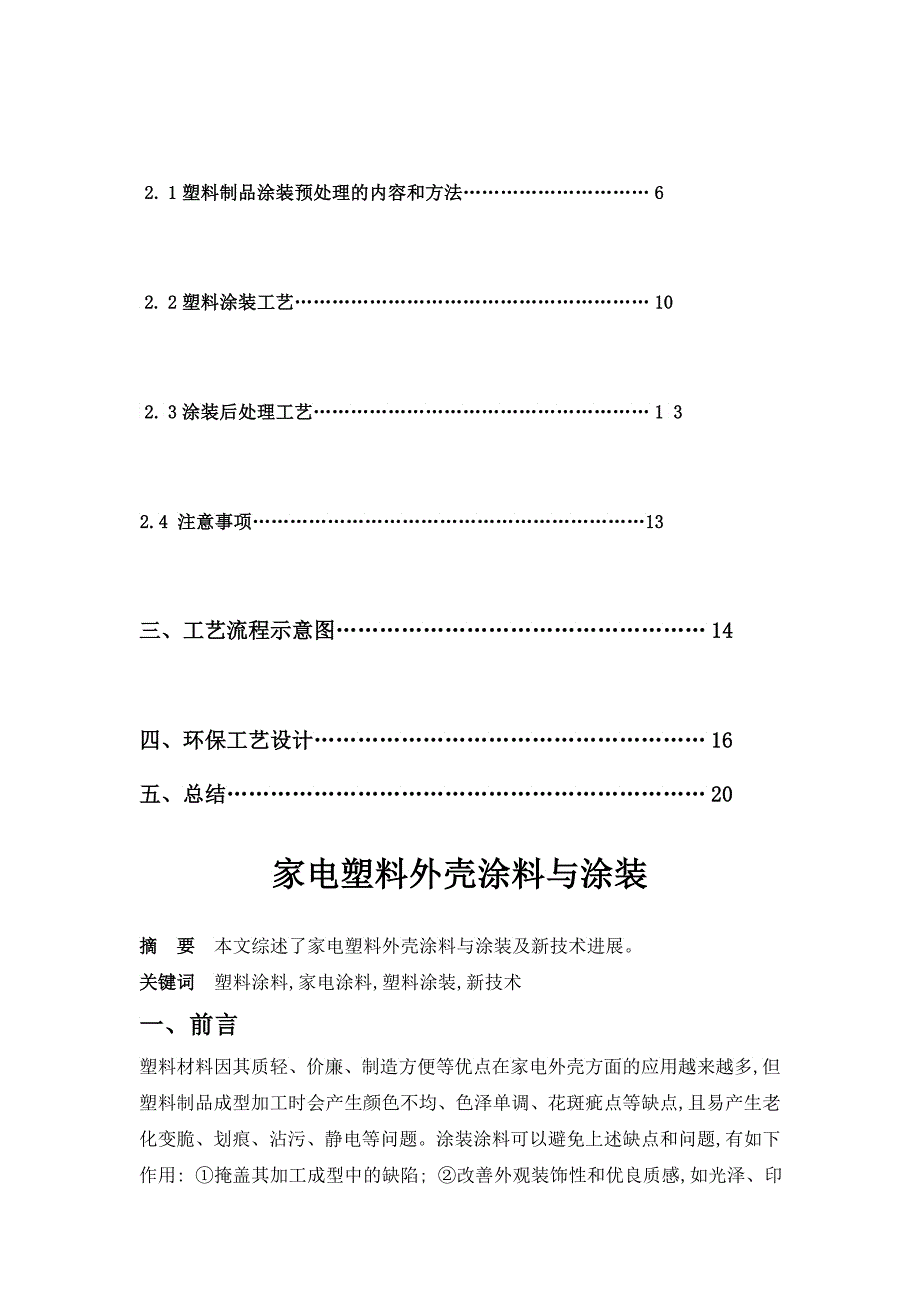 家用电器塑料外壳涂装工艺设计_第2页