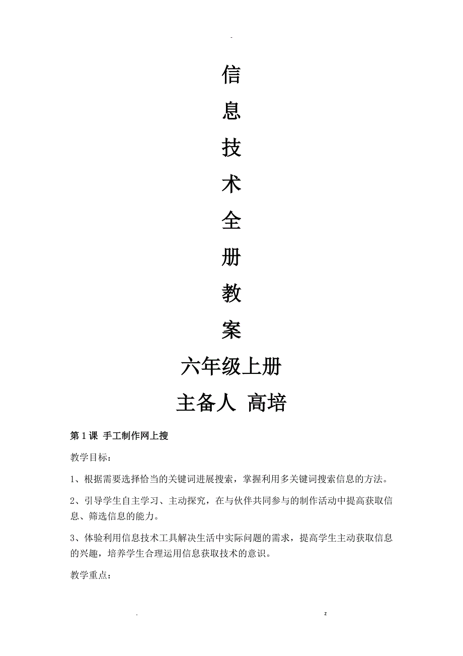 信息技术教学案六年级上册_第1页