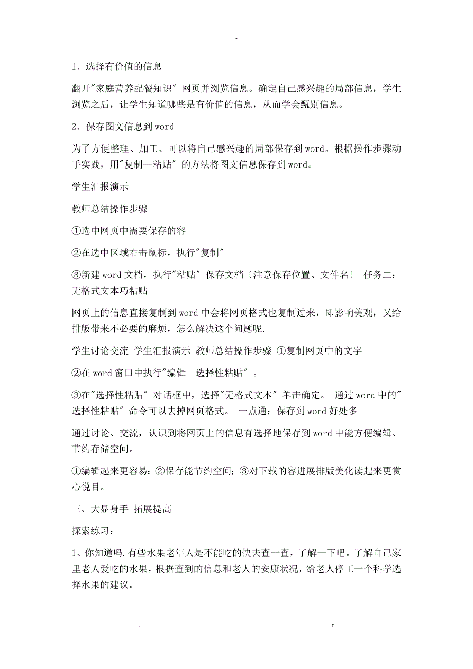 信息技术教学案六年级上册_第4页