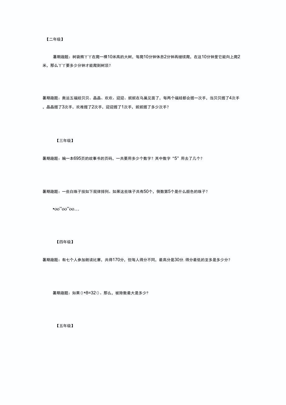 北京市奥校精选试题及答案047_第1页