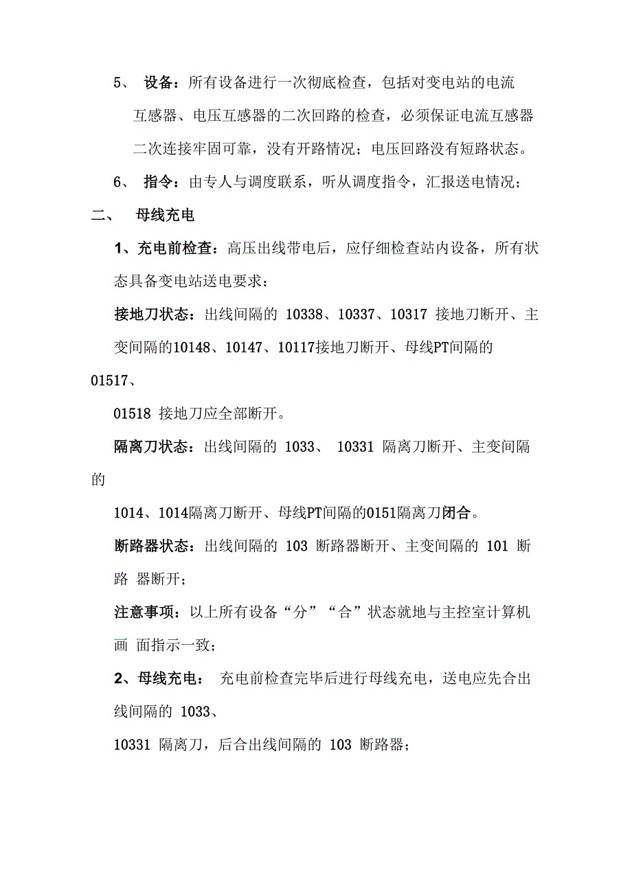 风电场送电方案及注意事项_第2页