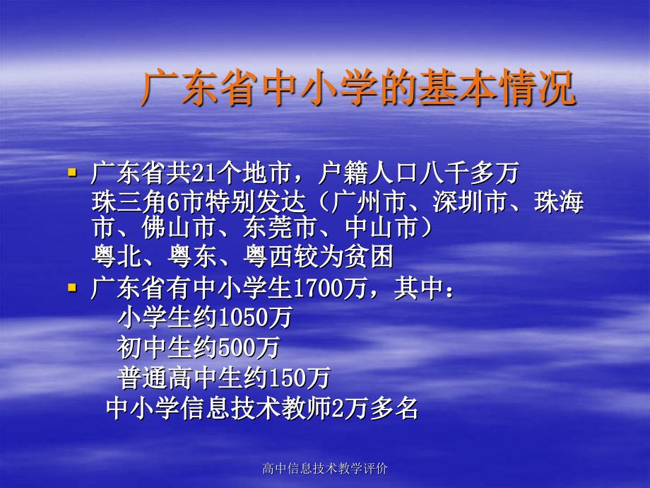 高中信息技术教学评价课件_第2页