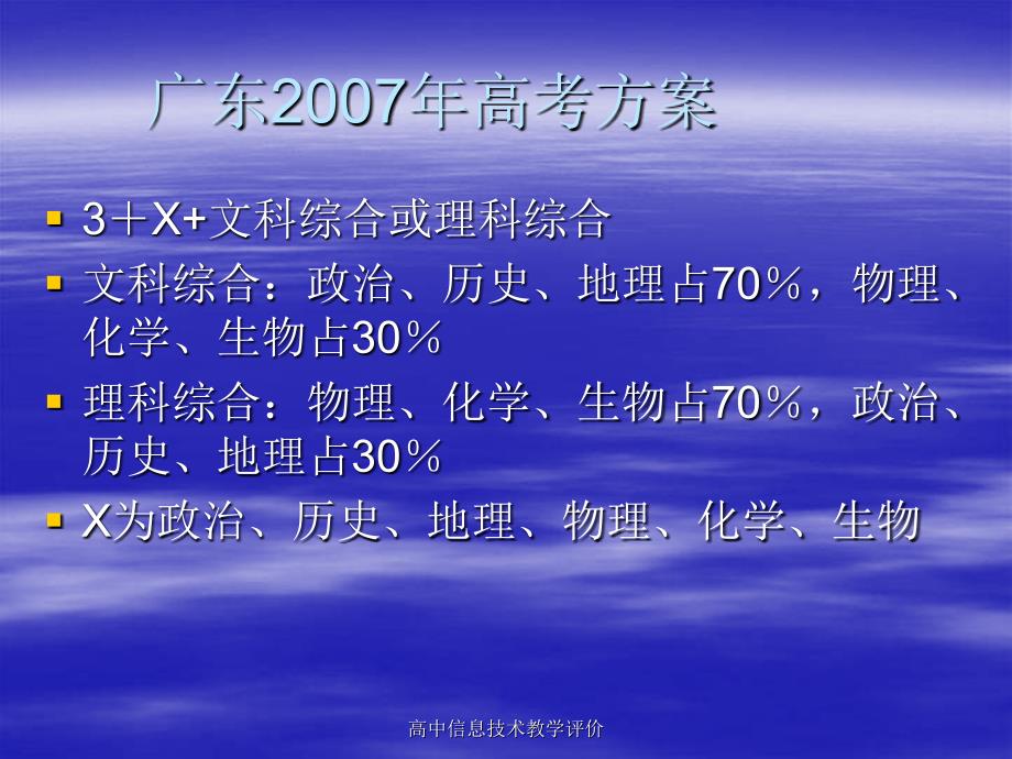 高中信息技术教学评价课件_第3页