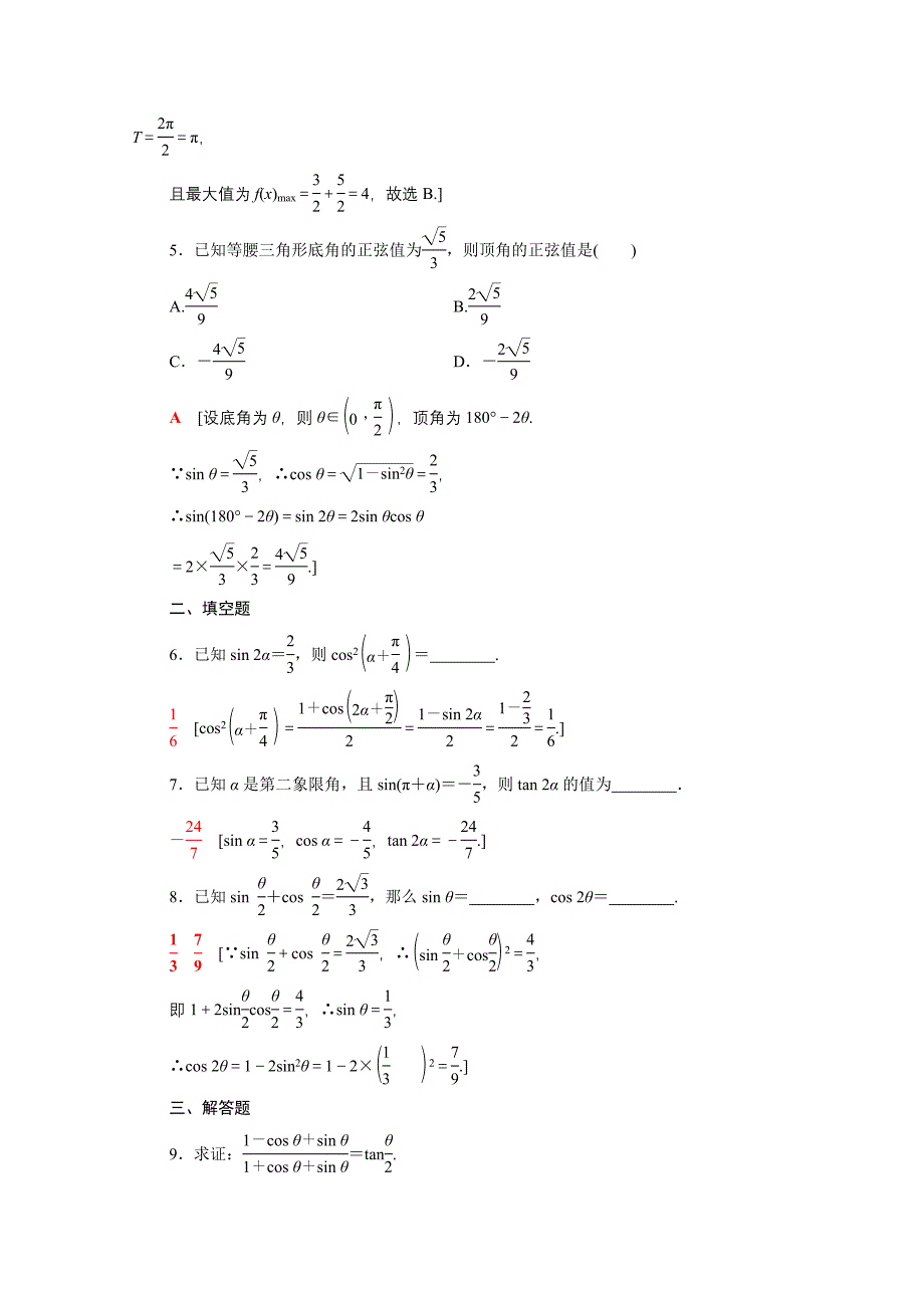 2020-2021学年高中数学第3章三角恒等变换3.1.3二倍角的正弦余弦正切公式课时作业含解析新人教A版必修_第2页