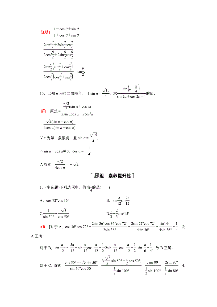 2020-2021学年高中数学第3章三角恒等变换3.1.3二倍角的正弦余弦正切公式课时作业含解析新人教A版必修_第3页