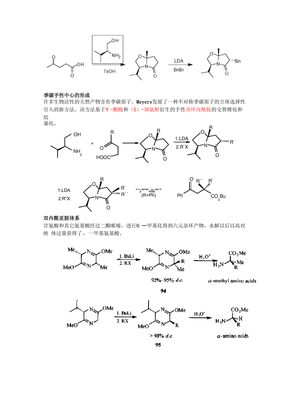 汇总 手性辅基类_第1页