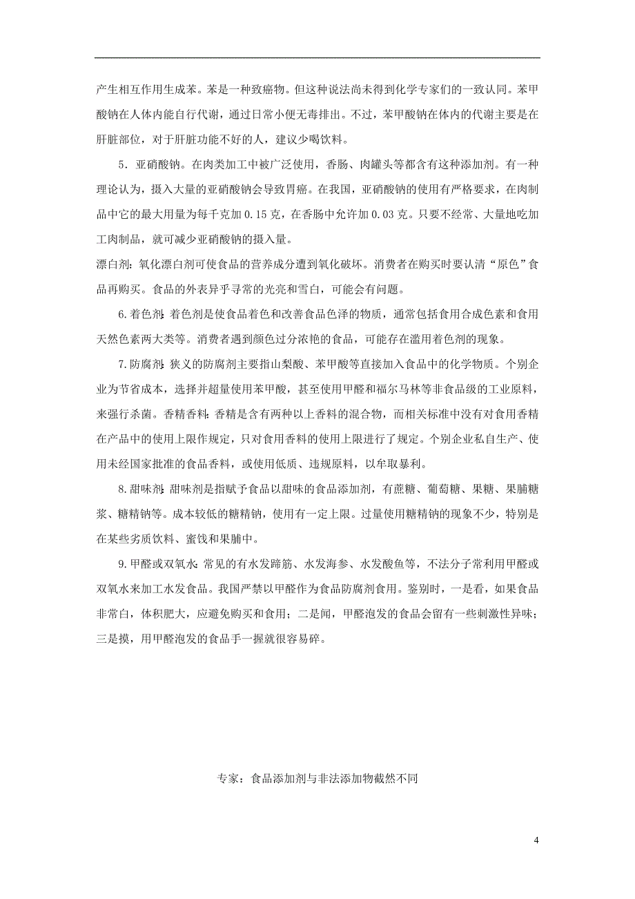 高中化学第二章促进身心健康第一节合理选择饮食食品添加剂利与弊素材新人教选修_第4页