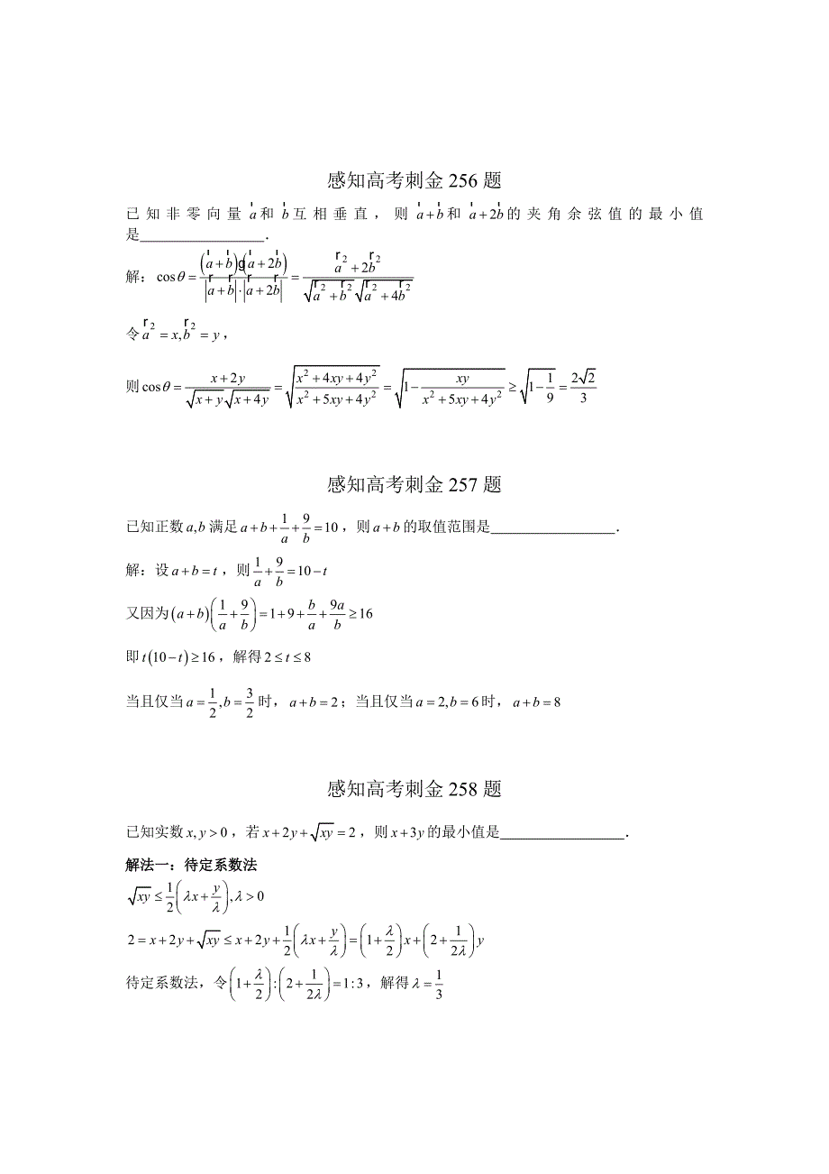 最新高考数学一轮复习感知高考刺金四百题：第256260题含答案解析_第1页