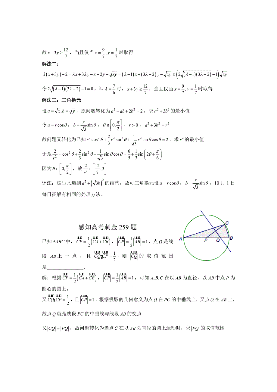 最新高考数学一轮复习感知高考刺金四百题：第256260题含答案解析_第2页