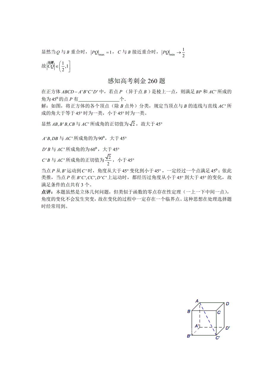 最新高考数学一轮复习感知高考刺金四百题：第256260题含答案解析_第3页