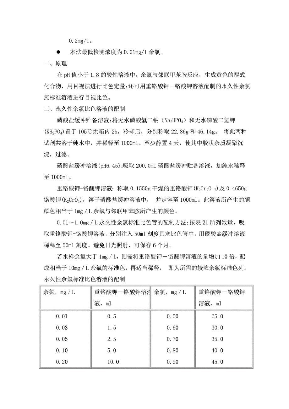 污染指数（SDI）测定方法：_第5页