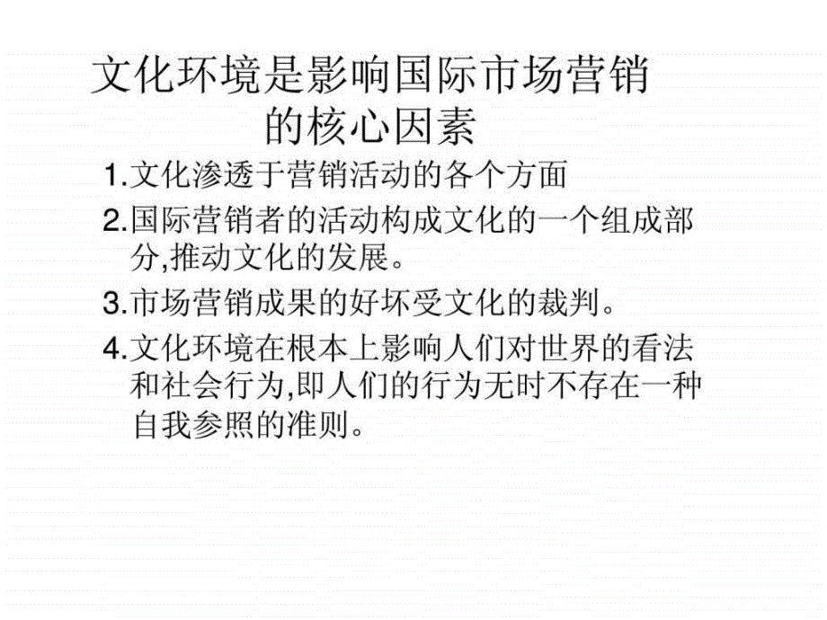 营销的化分析_第3页