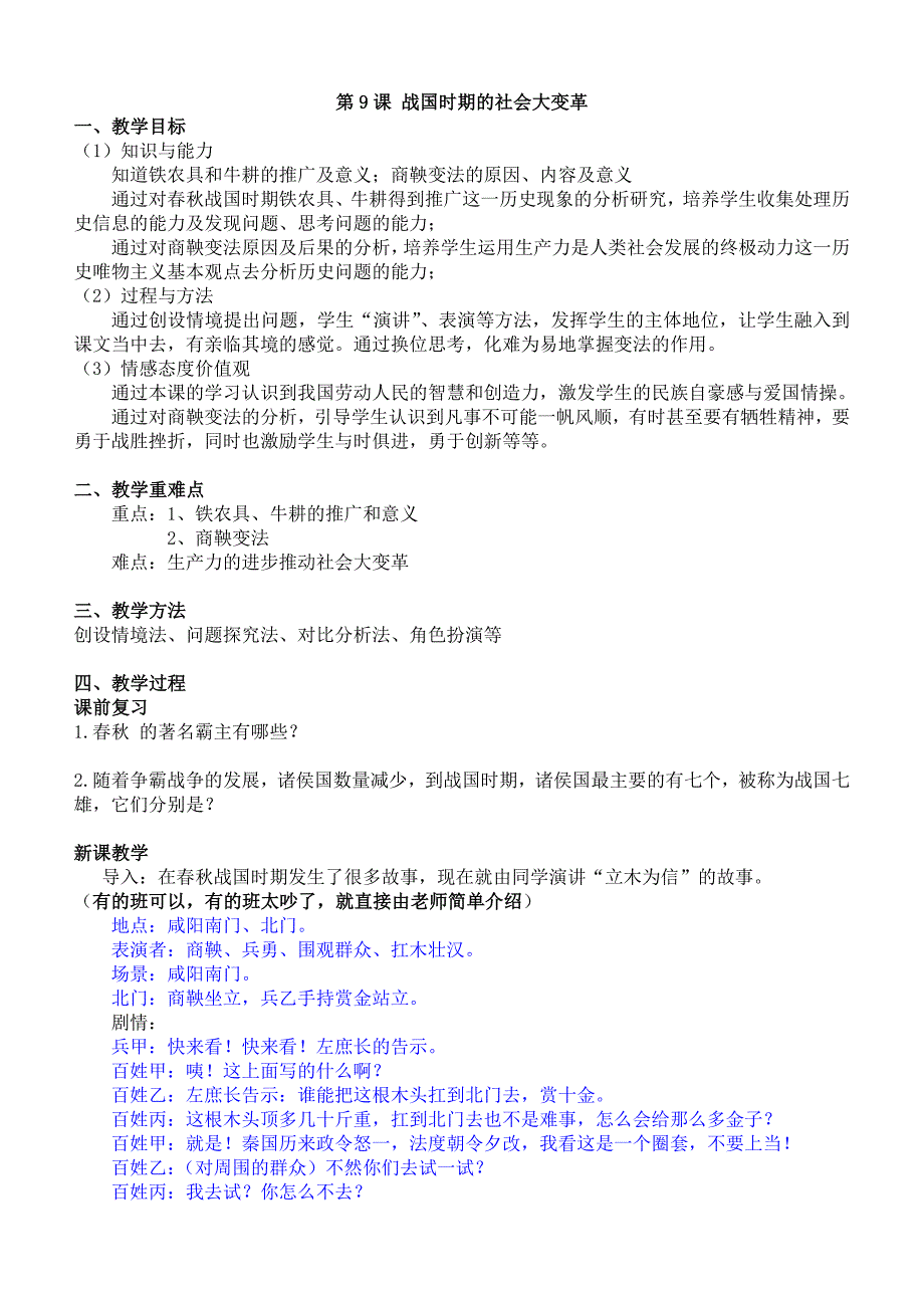 教学设计春秋时期的社会大变革.docx_第1页