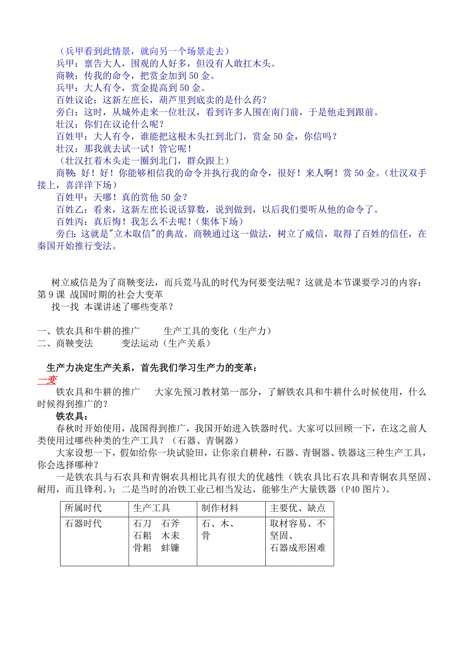 教学设计春秋时期的社会大变革.docx_第2页