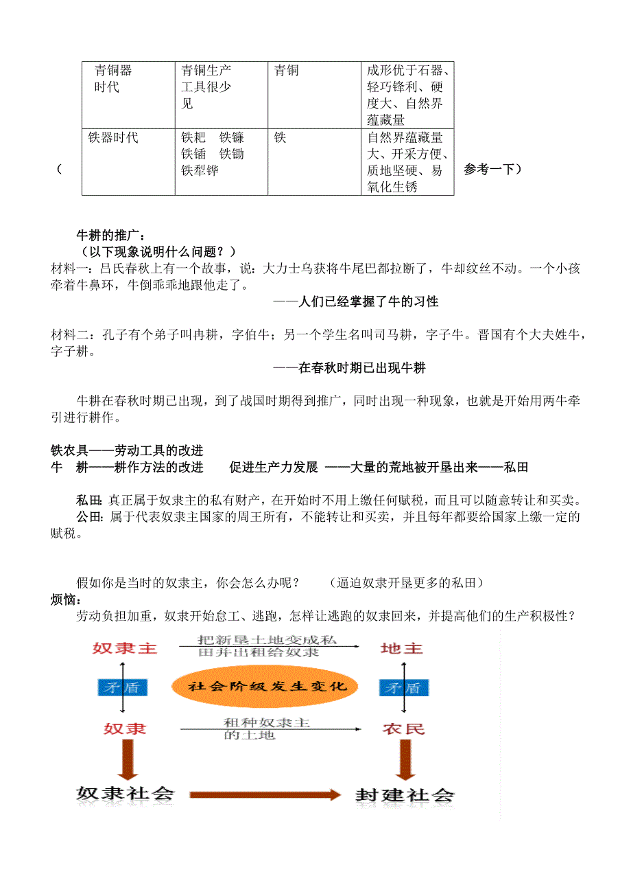 教学设计春秋时期的社会大变革.docx_第3页