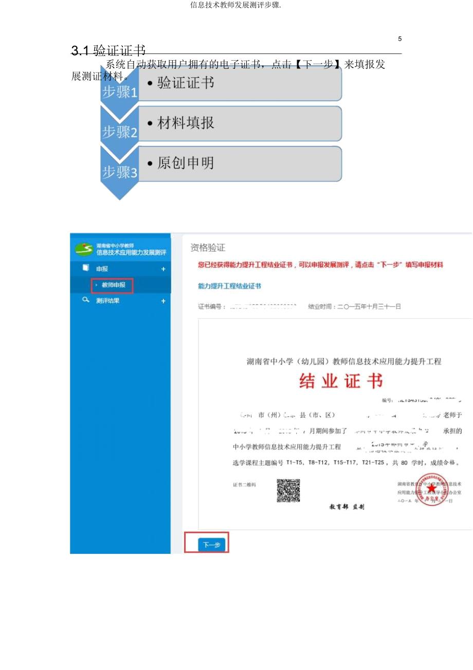 信息技术教师发展测评步骤.doc_第5页