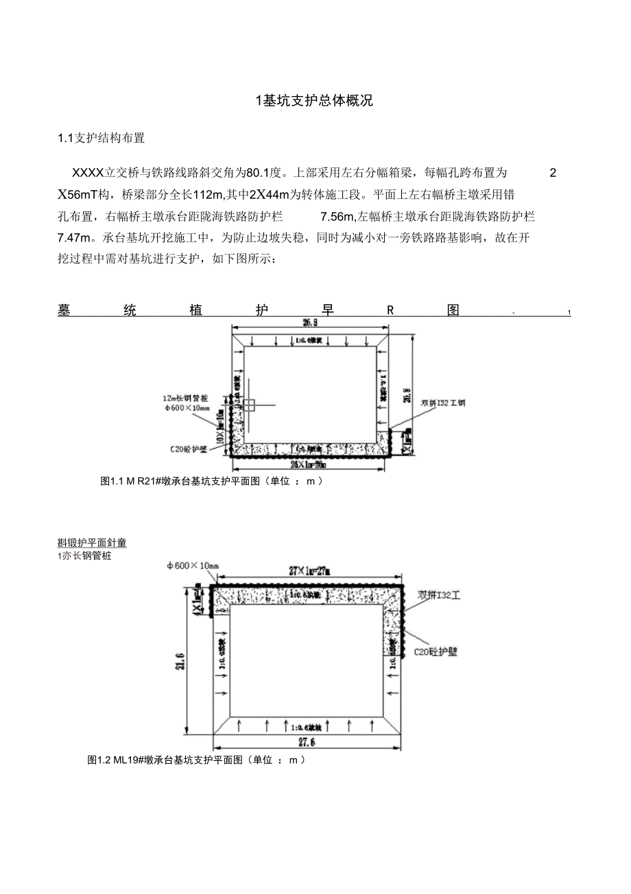 深基坑钢管桩支护方案检算_第2页