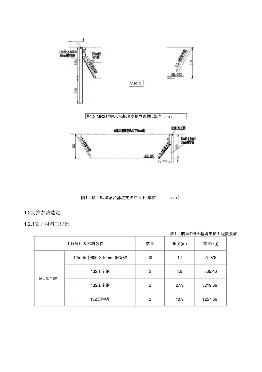 深基坑钢管桩支护方案检算_第3页