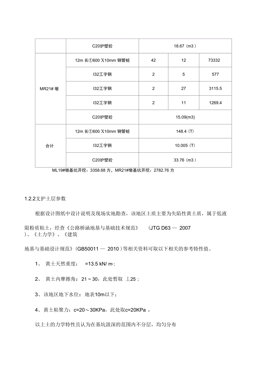 深基坑钢管桩支护方案检算_第4页