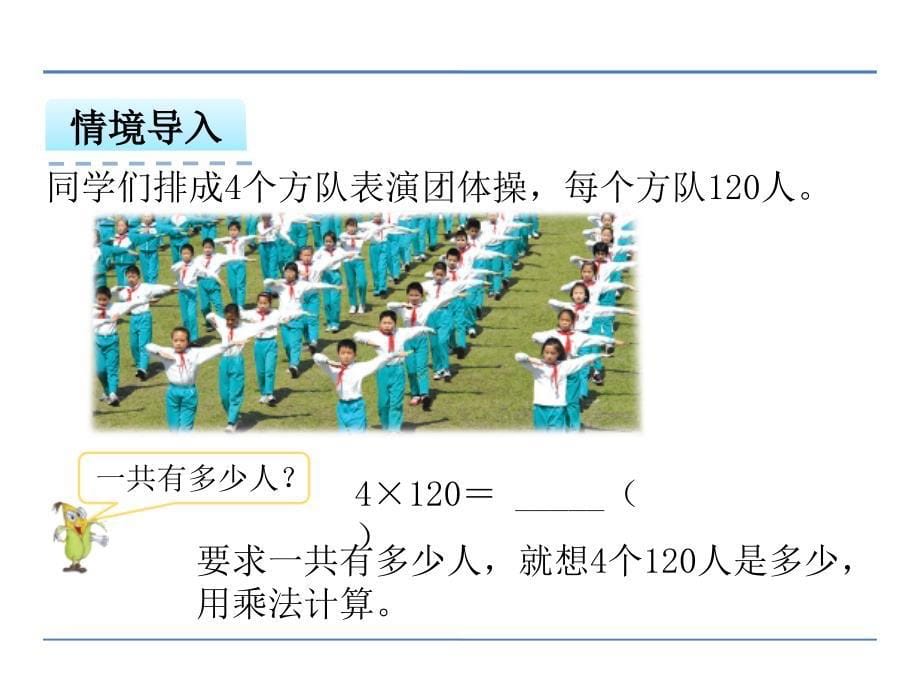 1.8-乘数末尾有0的乘法_第5页