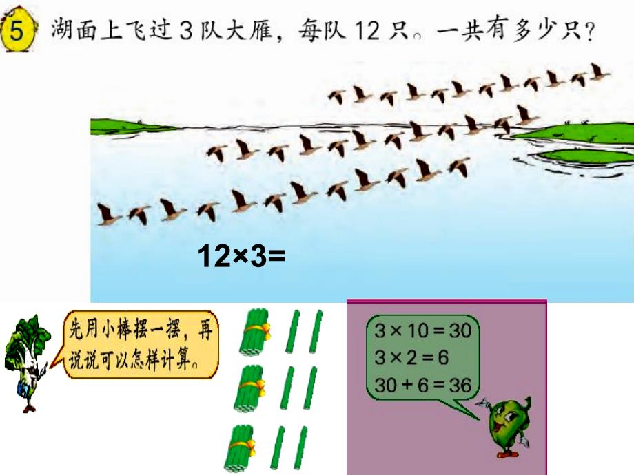 冀教版数学三上第二单元两、三位数乘一位数ppt课件1_第3页