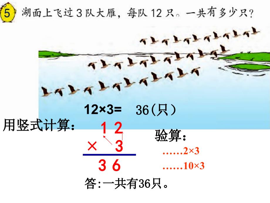 冀教版数学三上第二单元两、三位数乘一位数ppt课件1_第4页