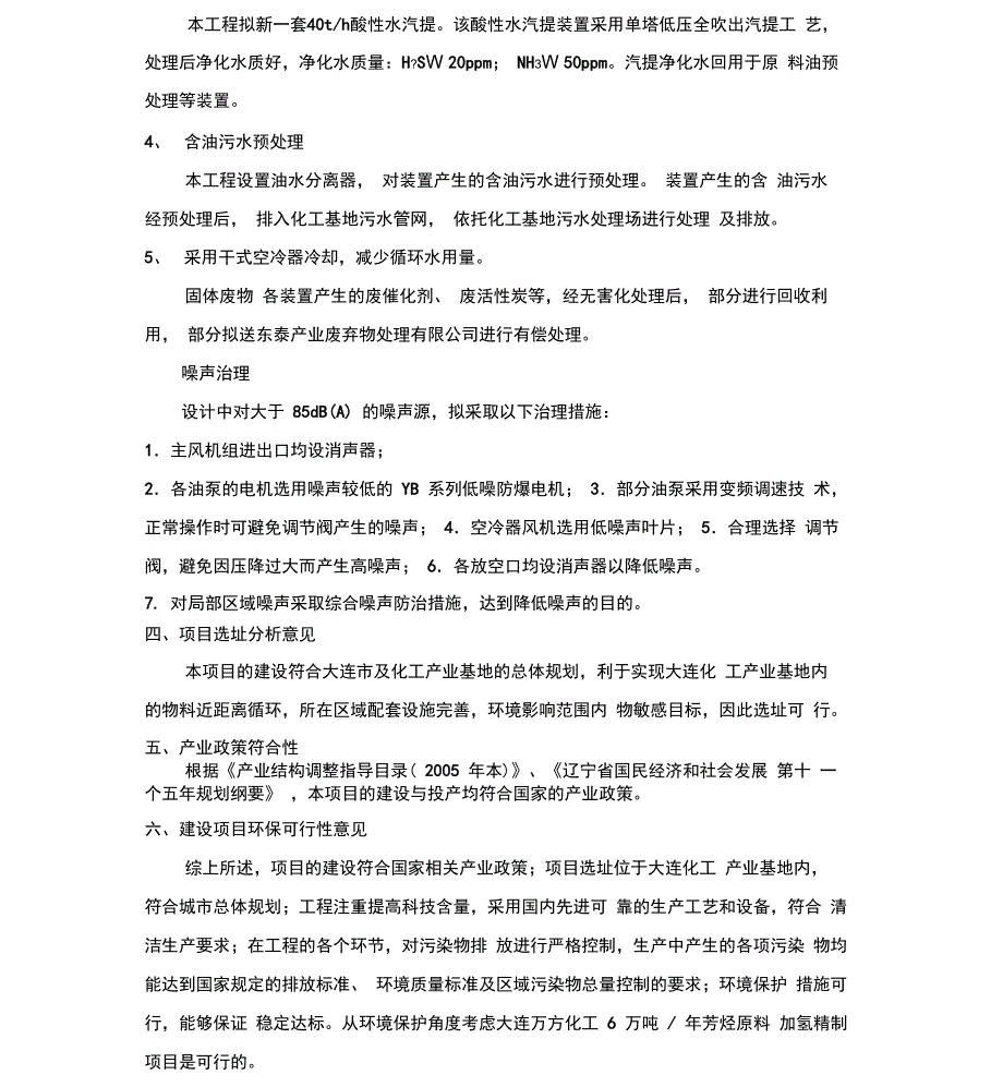 大连万方化工6万吨年芳烃原料加氢精制项目_第3页