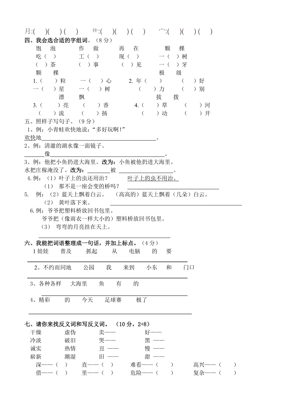 人教版二年级上册语文练习.doc_第2页