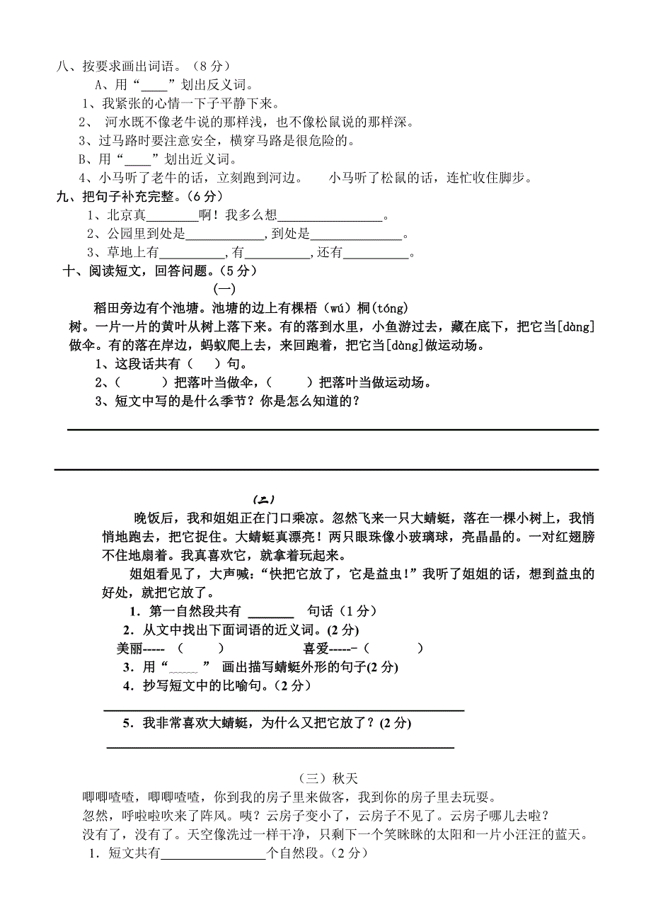 人教版二年级上册语文练习.doc_第3页