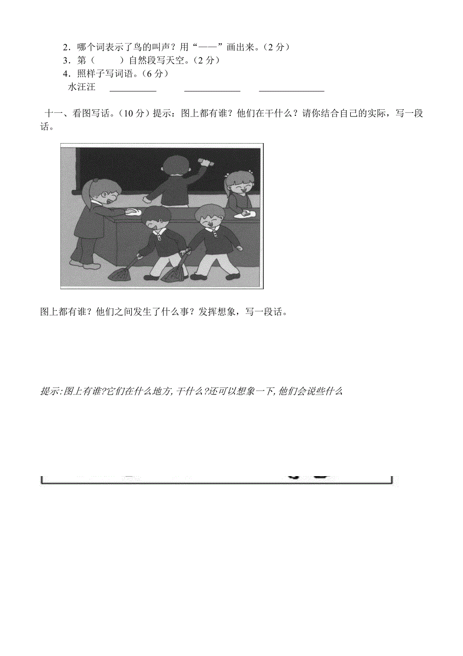 人教版二年级上册语文练习.doc_第4页