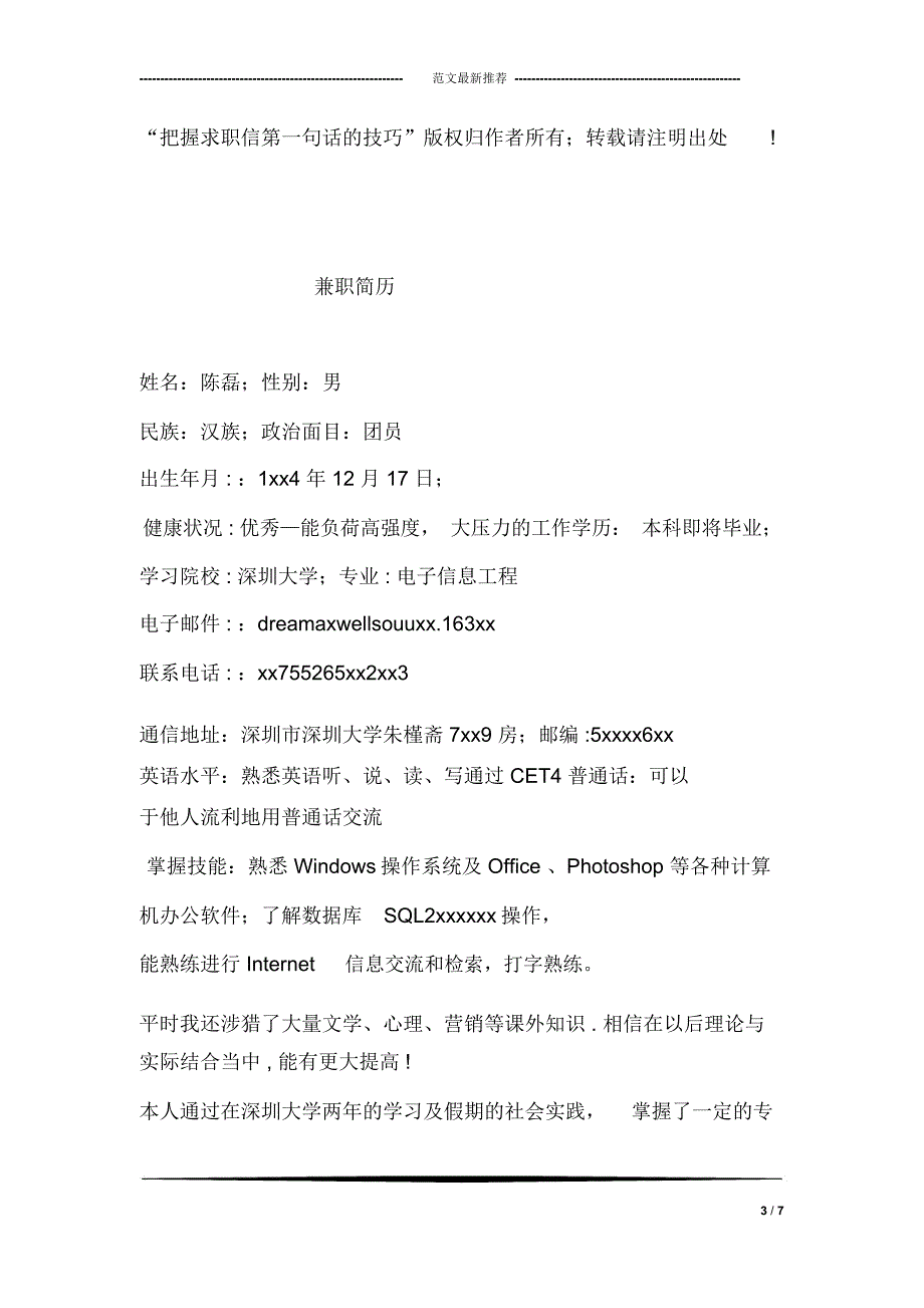 把握求职信第一句话的技巧_第3页