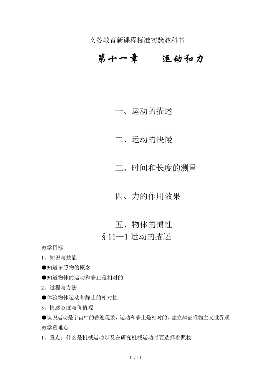九年级物理运动和力_第1页