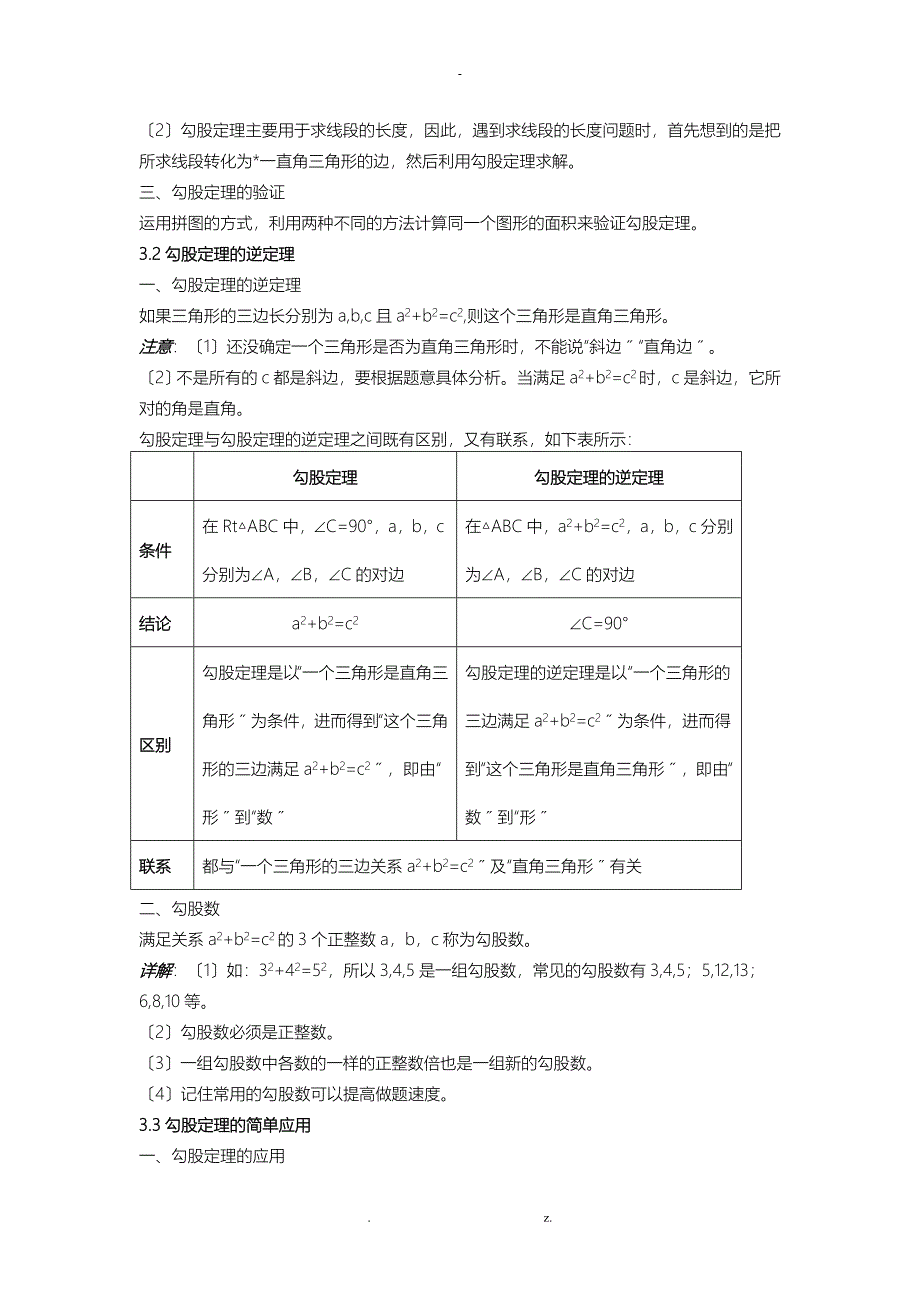 勾股定理的证明和应用_第2页