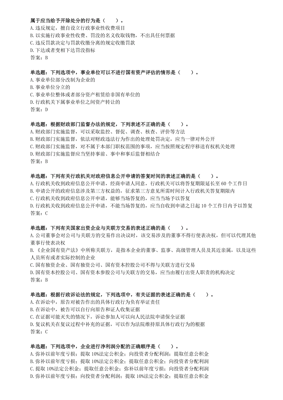 财政六五普法知识竞赛参考资料.doc_第2页