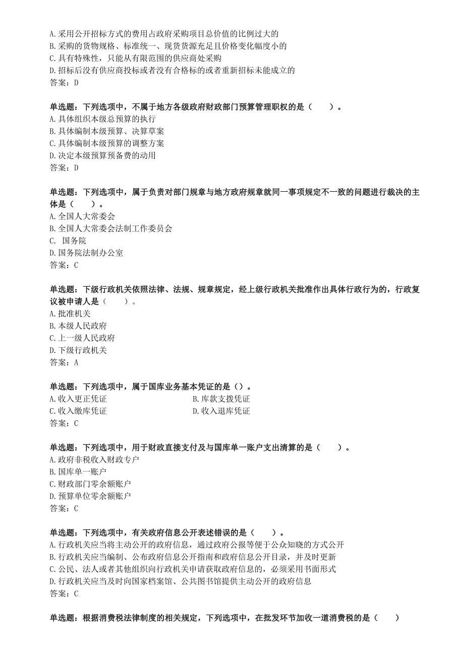 财政六五普法知识竞赛参考资料.doc_第5页