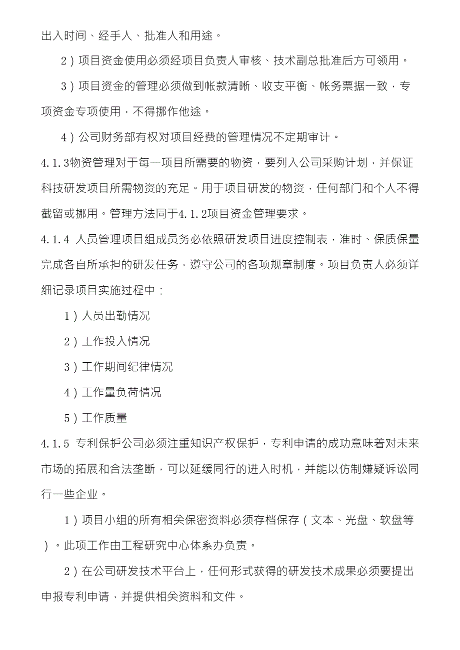 研发项目组织实施管理制度_第3页