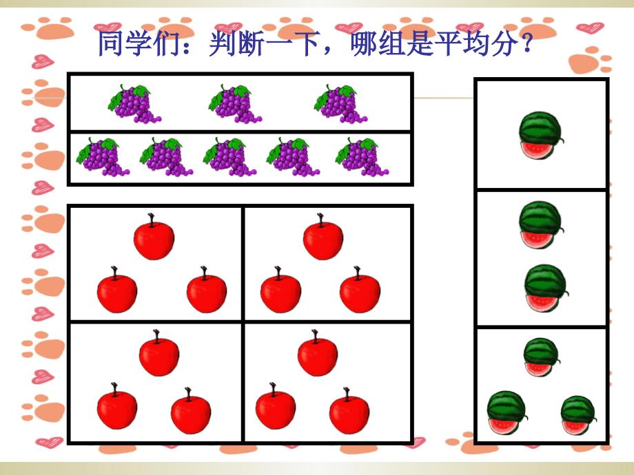 人教版二年级数学下册《除法的初步认识》PPT课件_第2页