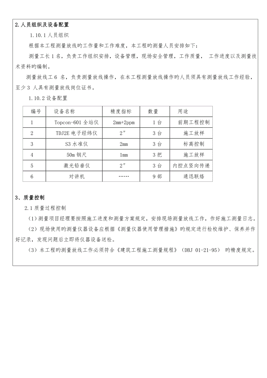 水利工程施工技术交底记录大全记录文稿_第3页